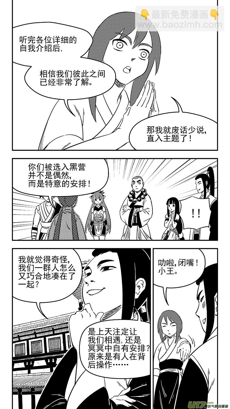 虎x鹤 妖师录 - 288 第一个任务 - 3