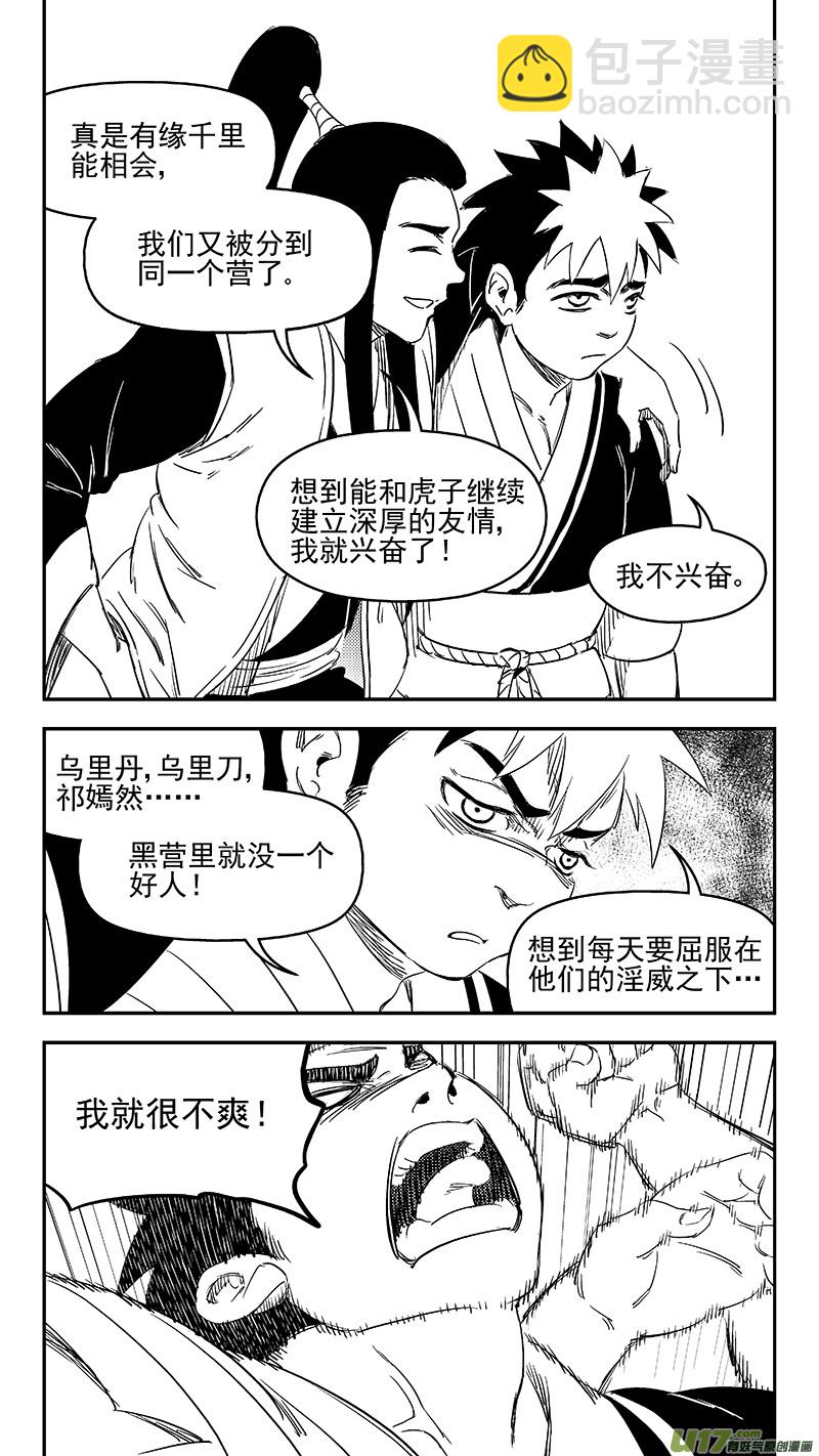 虎x鹤 妖师录 - 288 第一个任务 - 1