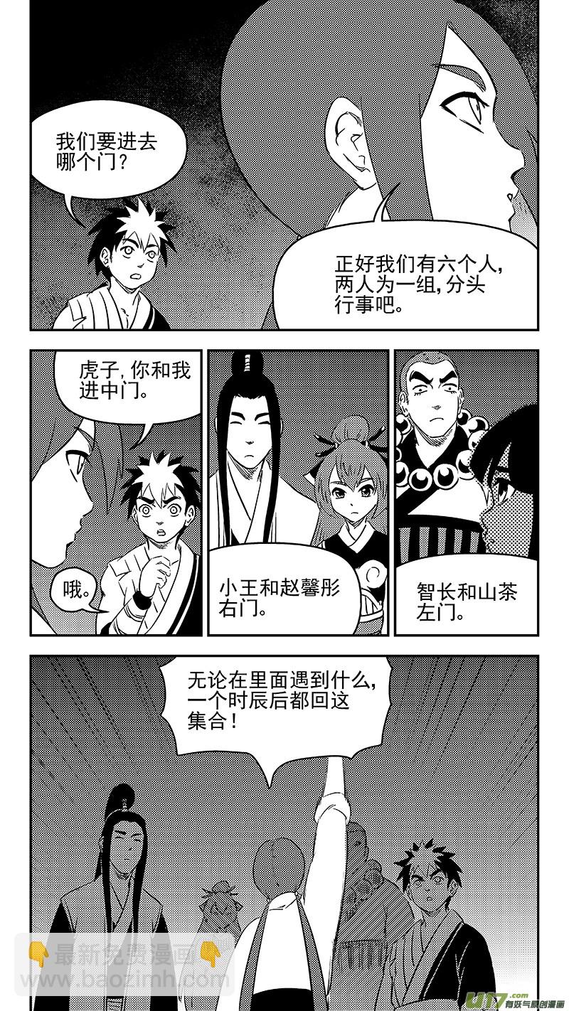 虎x鹤 妖师录 - 290 三座铜门 - 3