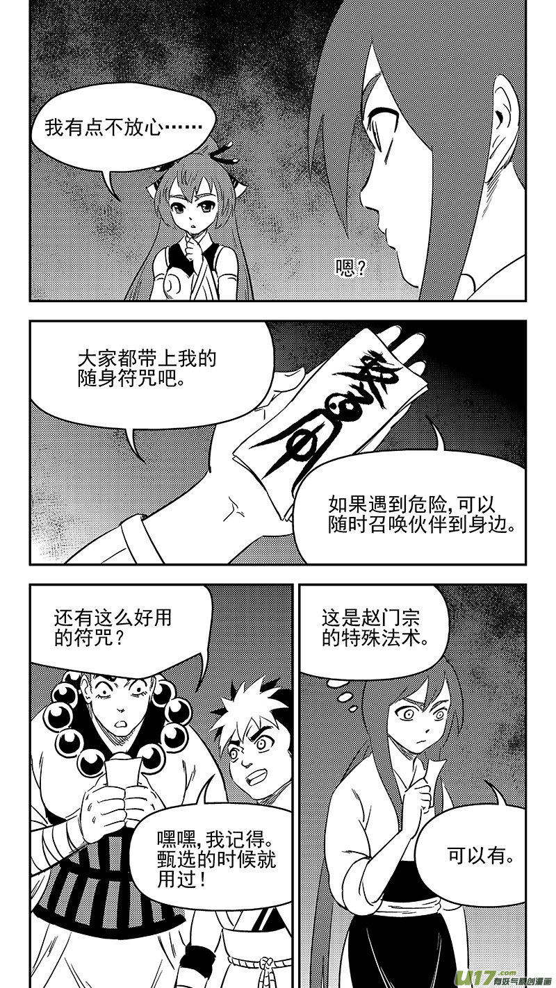 虎x鹤 妖师录 - 290 三座铜门 - 1