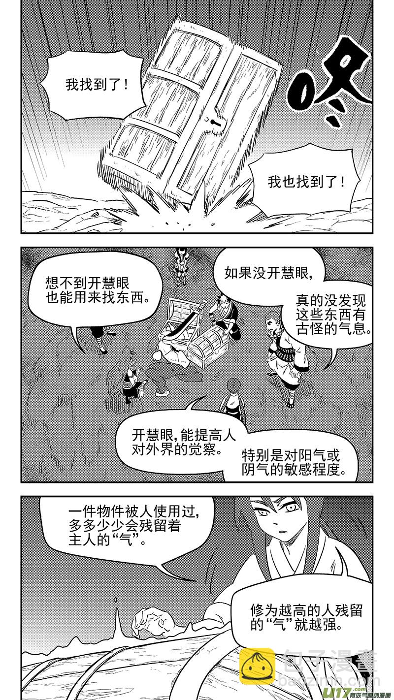 虎x鹤 妖师录 - 290 三座铜门 - 1