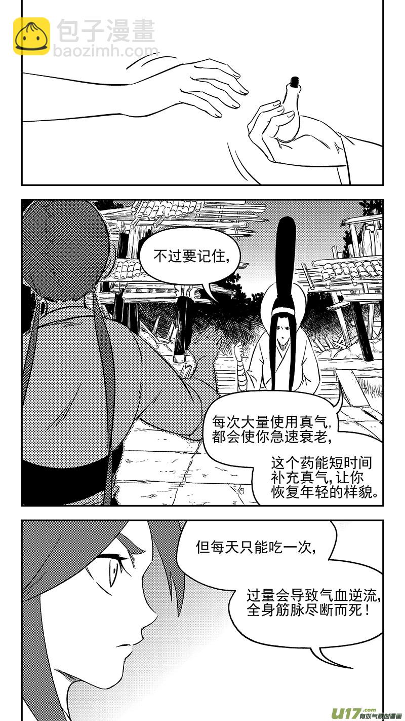 虎x鹤 妖师录 - 296 最佳搭档 - 1