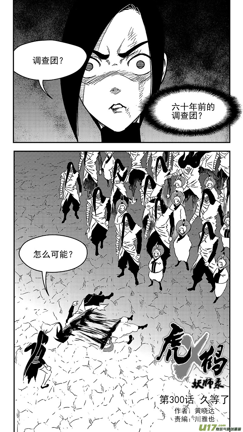 虎x鹤 妖师录 - 300 久等了 - 1