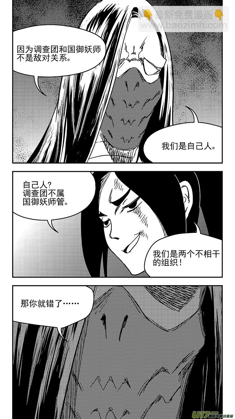 虎x鹤 妖师录 - 300 久等了 - 4