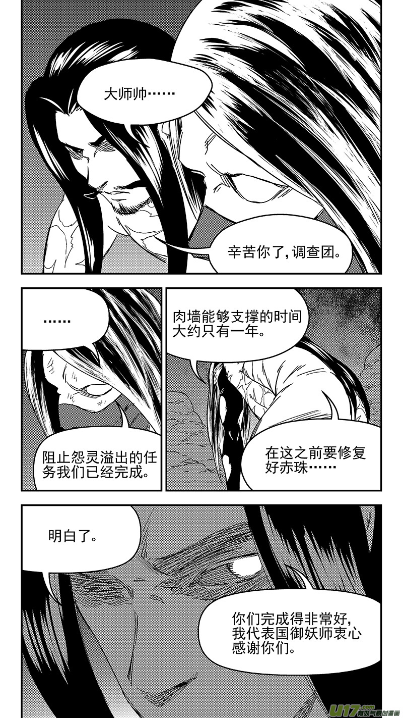 虎x鹤 妖师录 - 302 核（上） - 3