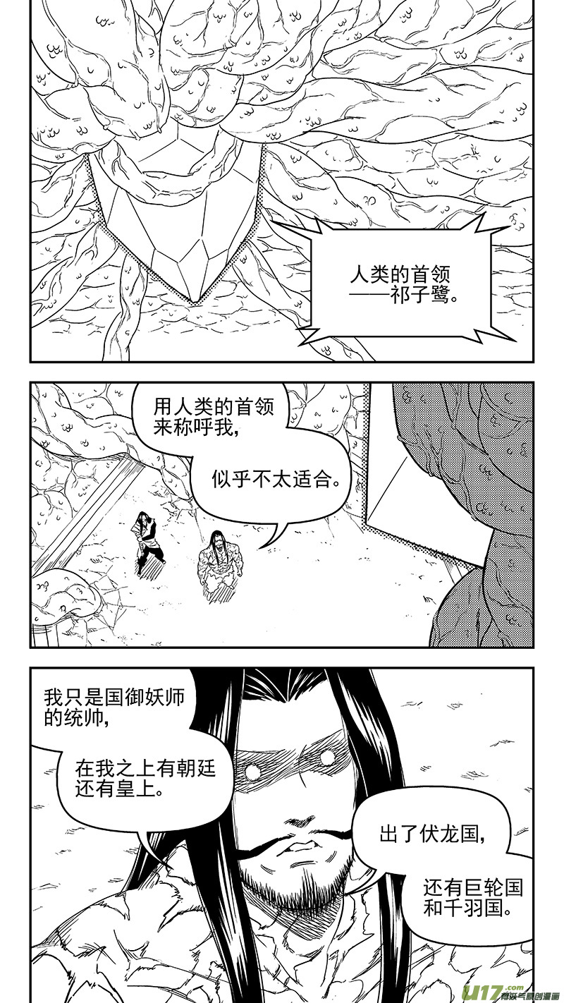 虎x鹤 妖师录 - 304 对话 - 1