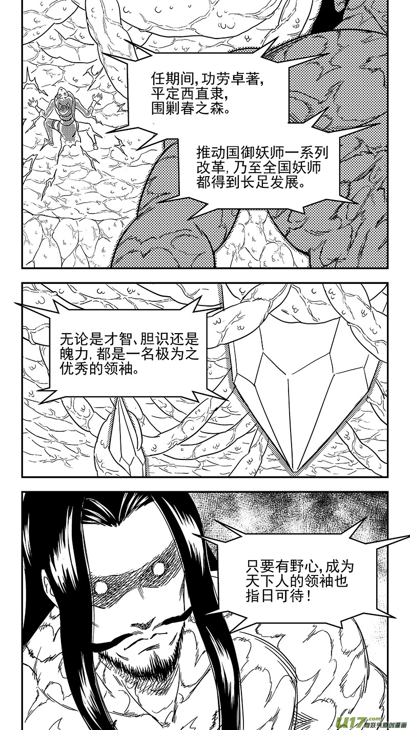 虎x鹤 妖师录 - 304 对话 - 3