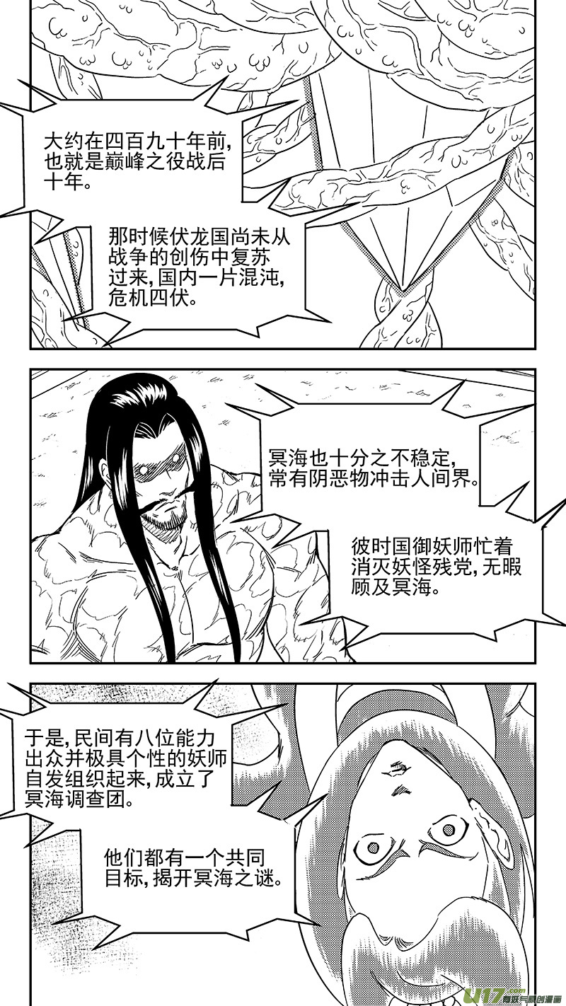 虎x鹤 妖师录 - 304 对话 - 1