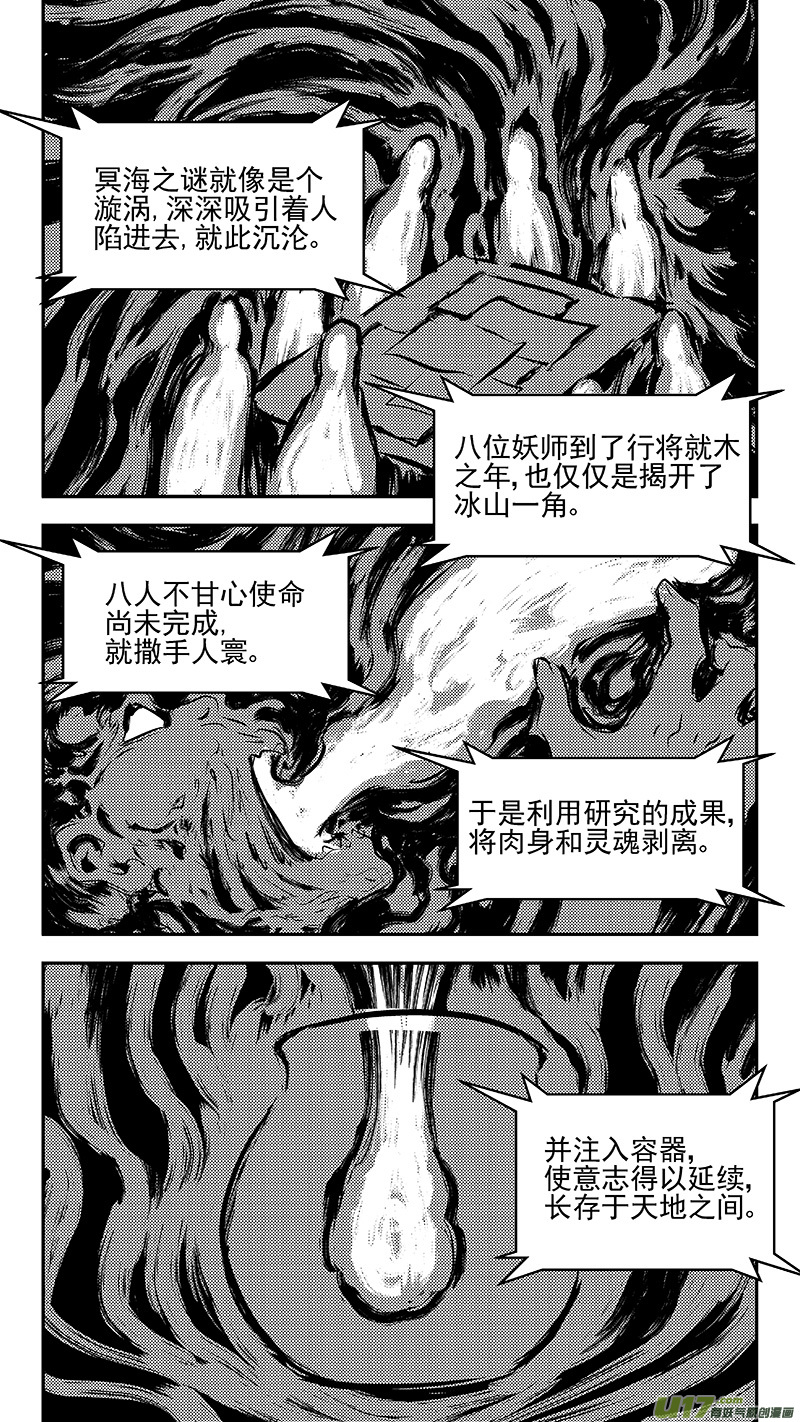 虎x鹤 妖师录 - 304 对话 - 2