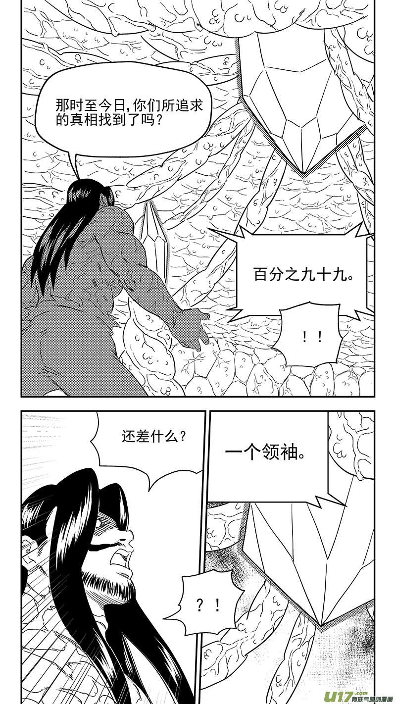 虎x鹤 妖师录 - 304 对话 - 4