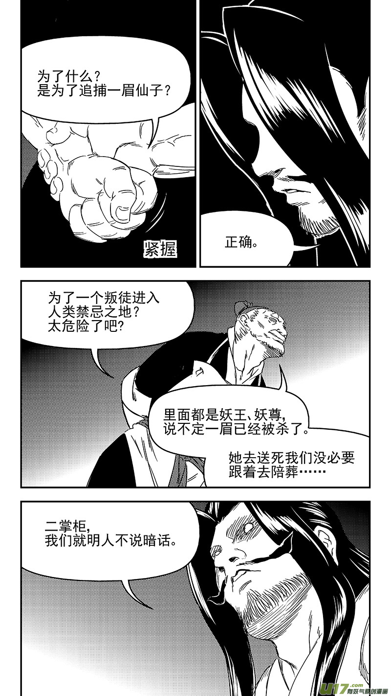 虎x鹤 妖师录 - 308 先头部队 - 3