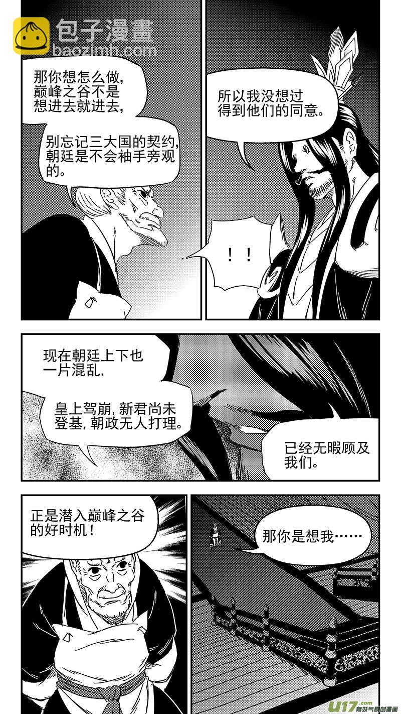 虎x鹤 妖师录 - 308 先头部队 - 2