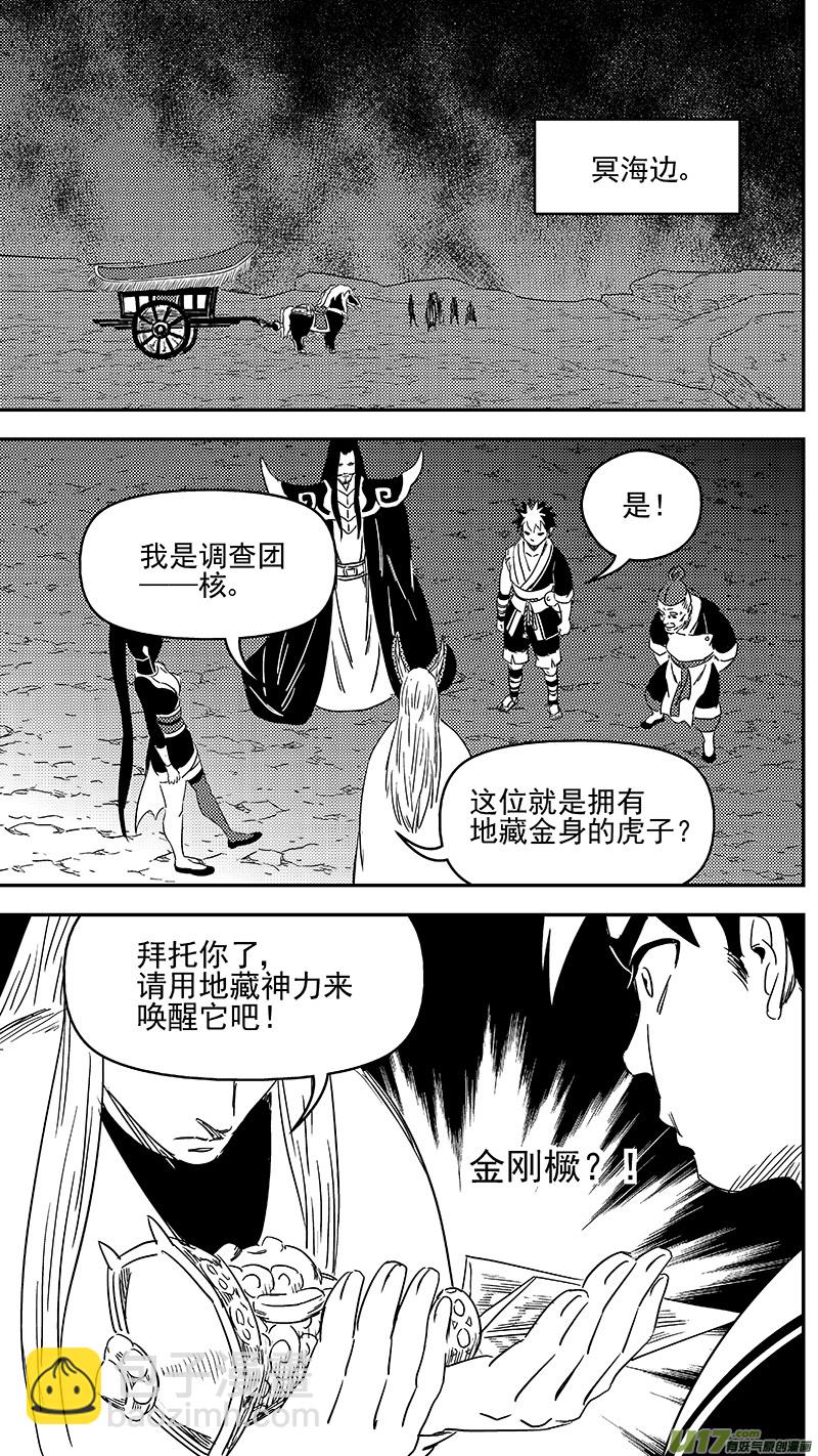 虎x鹤 妖师录 - 312 重获金刚橛 - 2