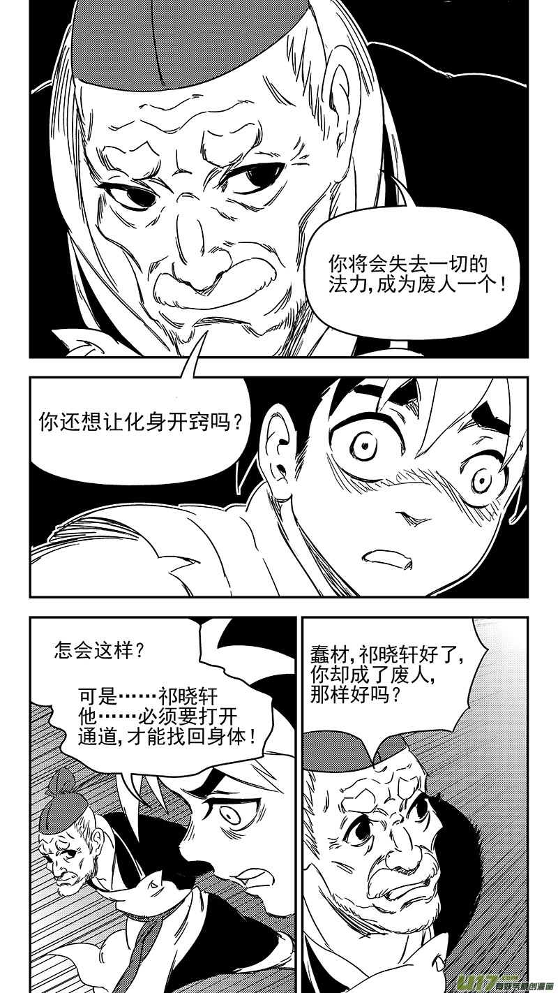 虎x鹤 妖师录 - 314 艰难的抉择 - 1