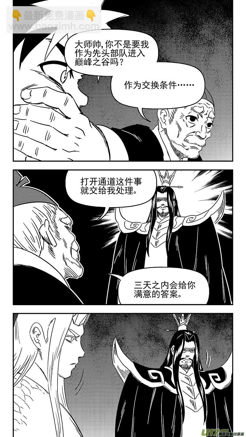 虎x鹤 妖师录 - 314 艰难的抉择 - 3