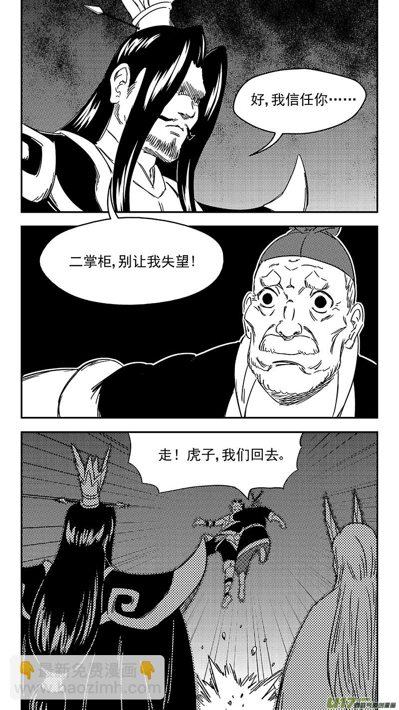 虎x鹤 妖师录 - 314 艰难的抉择 - 4