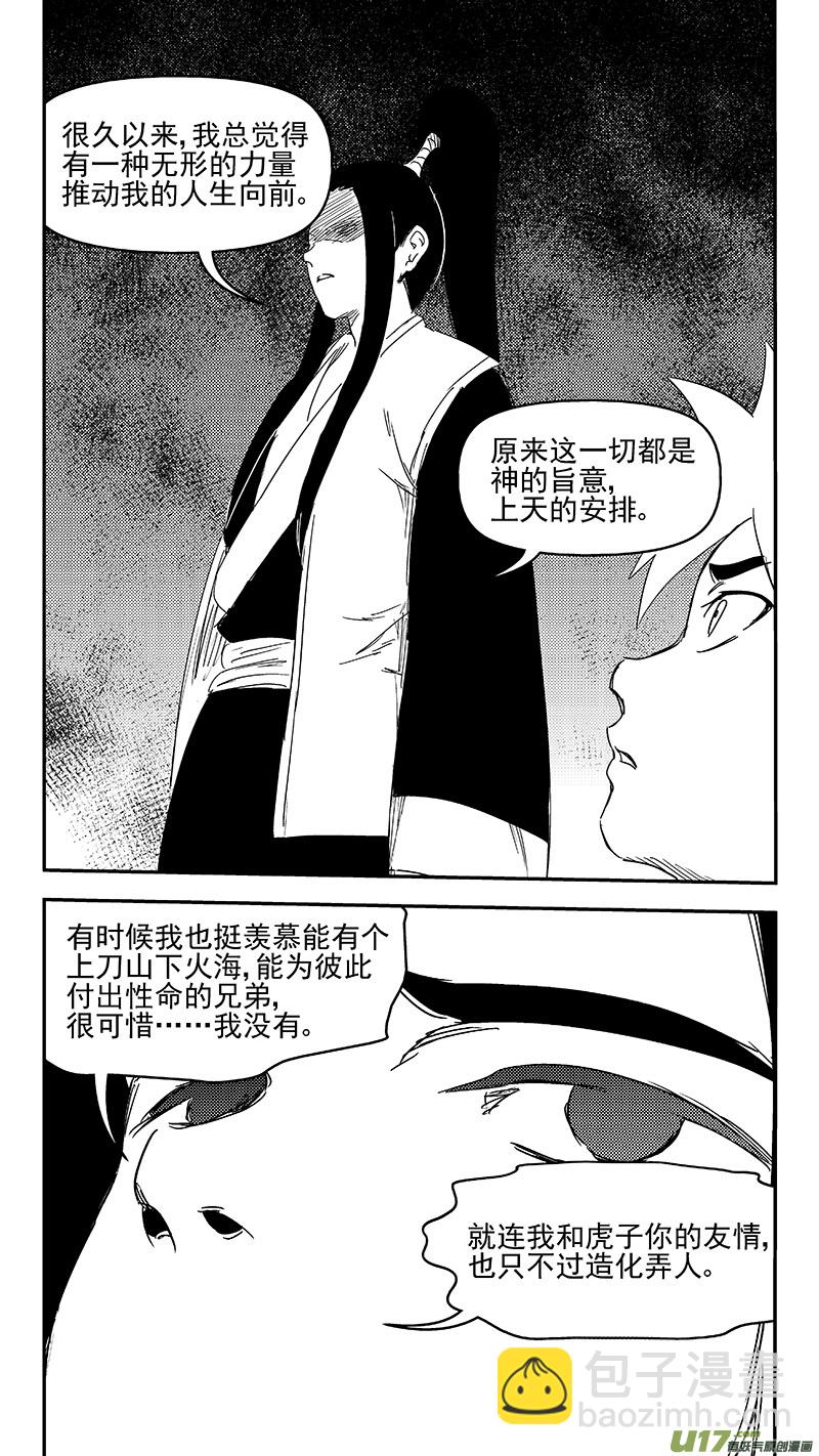 虎x鹤 妖师录 - 316 王羽千的答案 - 1