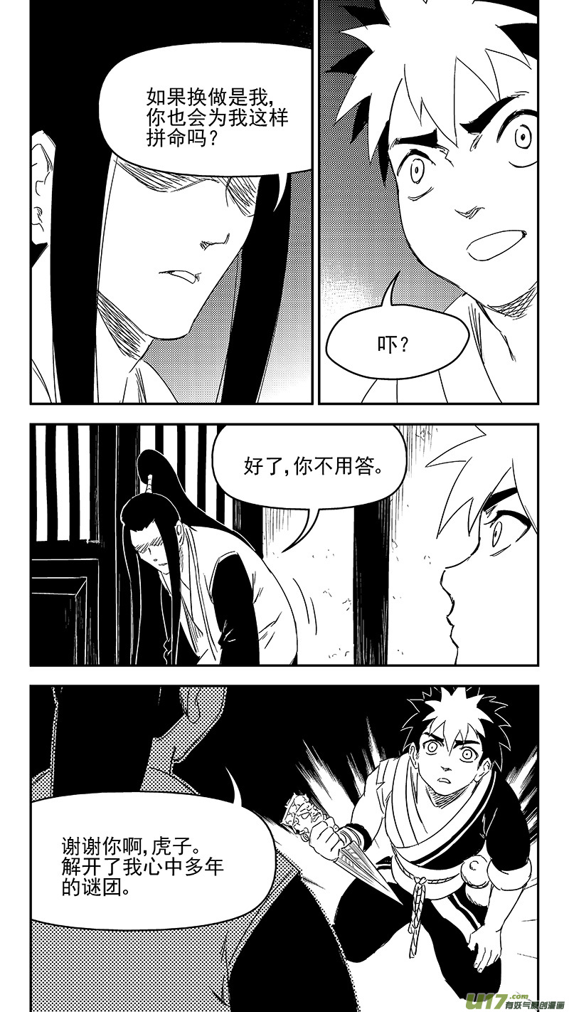 虎x鹤 妖师录 - 316 王羽千的答案 - 3