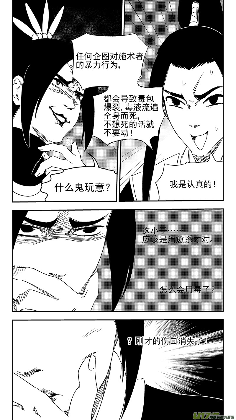 虎x鹤 妖师录 - 318 乱局（二） - 3