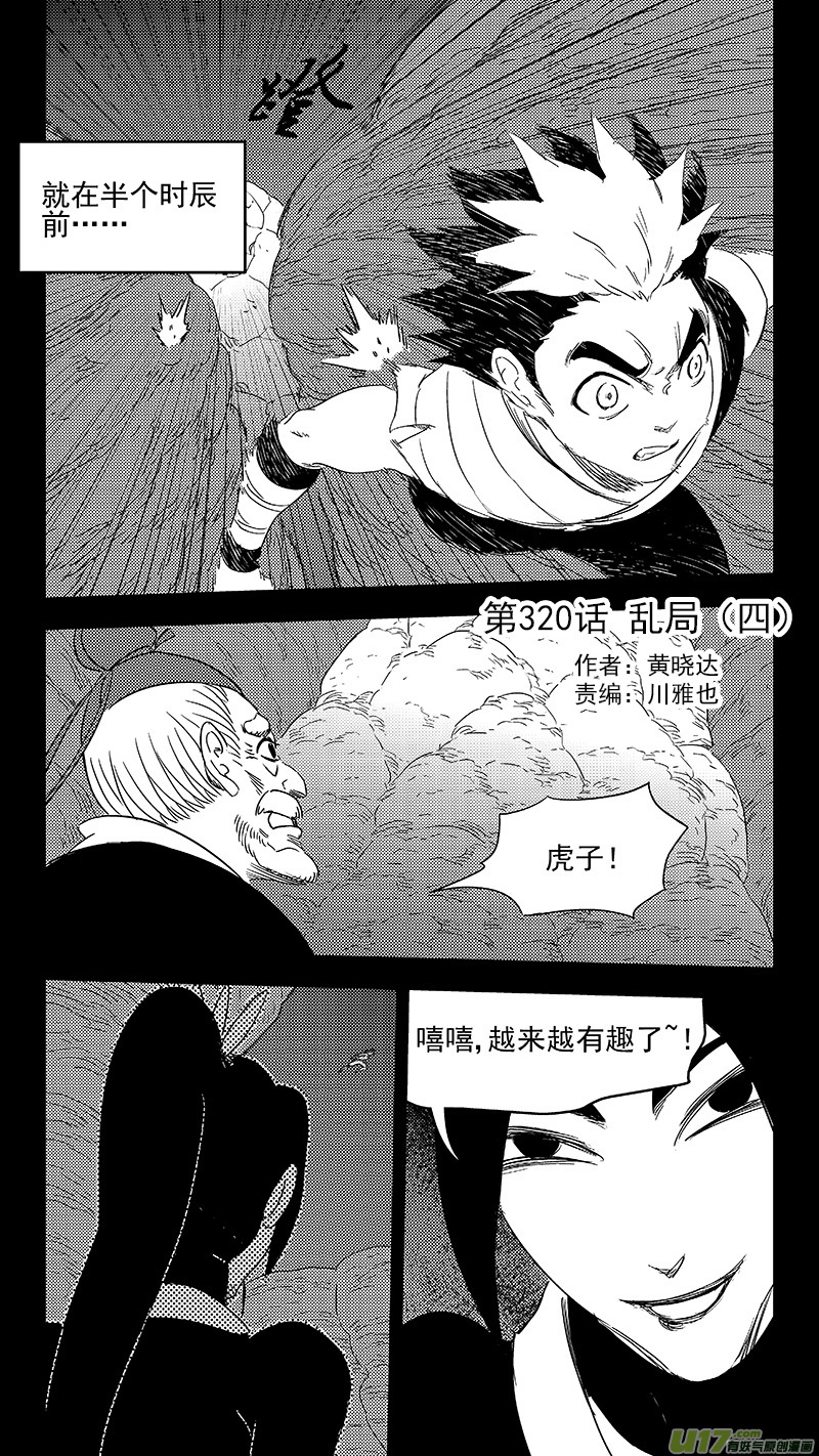 虎x鹤 妖师录 - 320 乱局（四） - 1