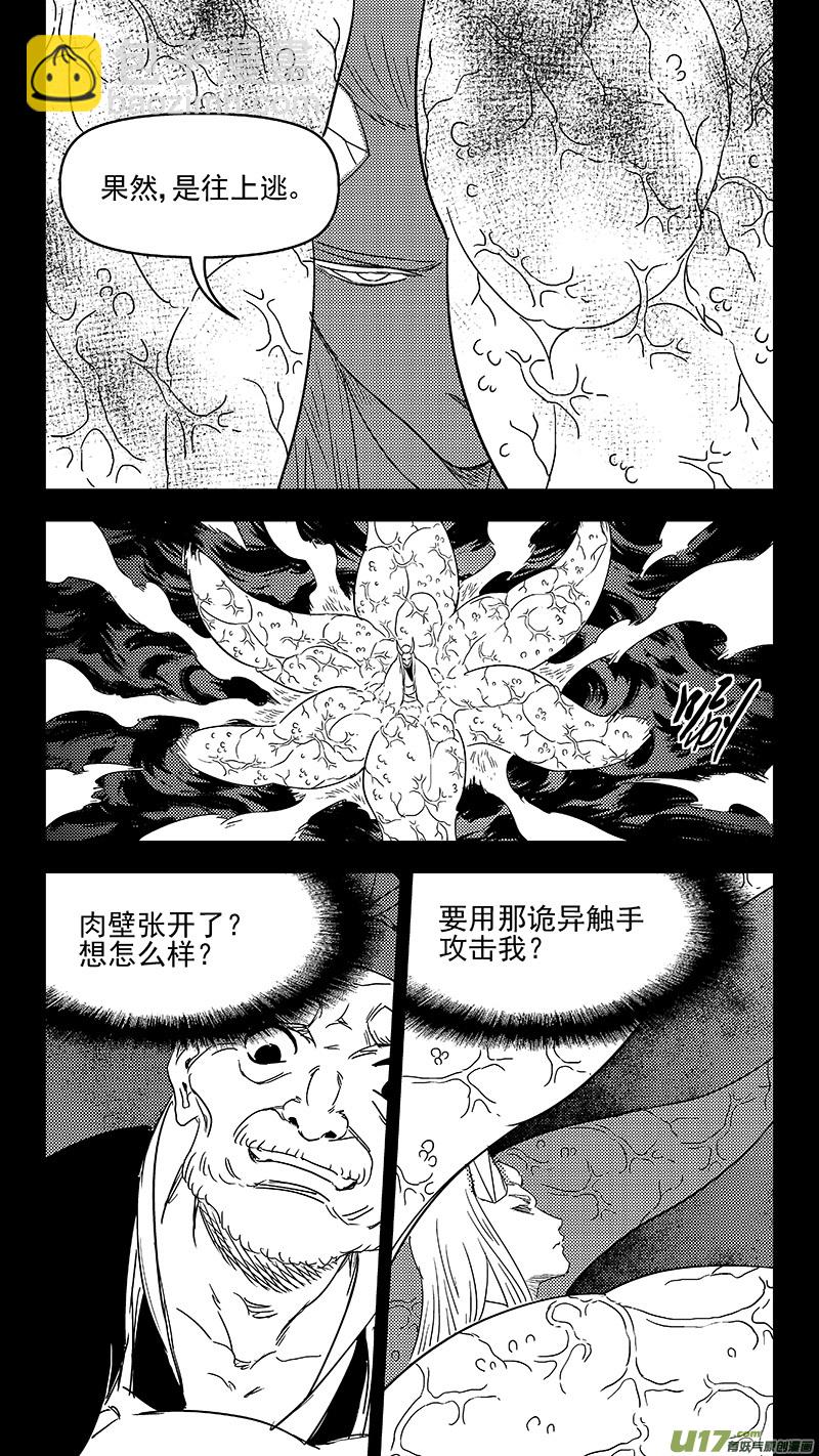 虎x鹤 妖师录 - 322 乱局（六） - 1