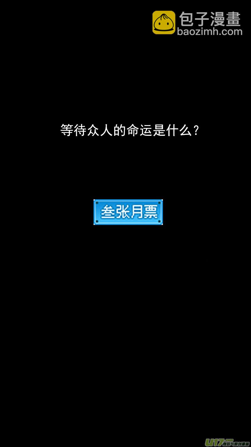 虎x鶴 妖師錄 - 324 亂局（八） - 3