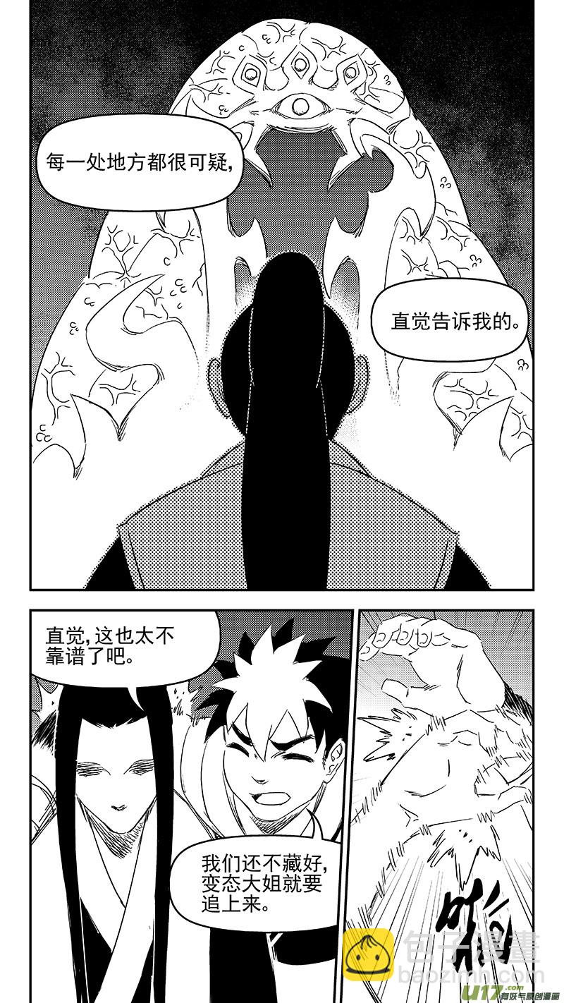 虎x鹤 妖师录 - 324 乱局（八） - 1