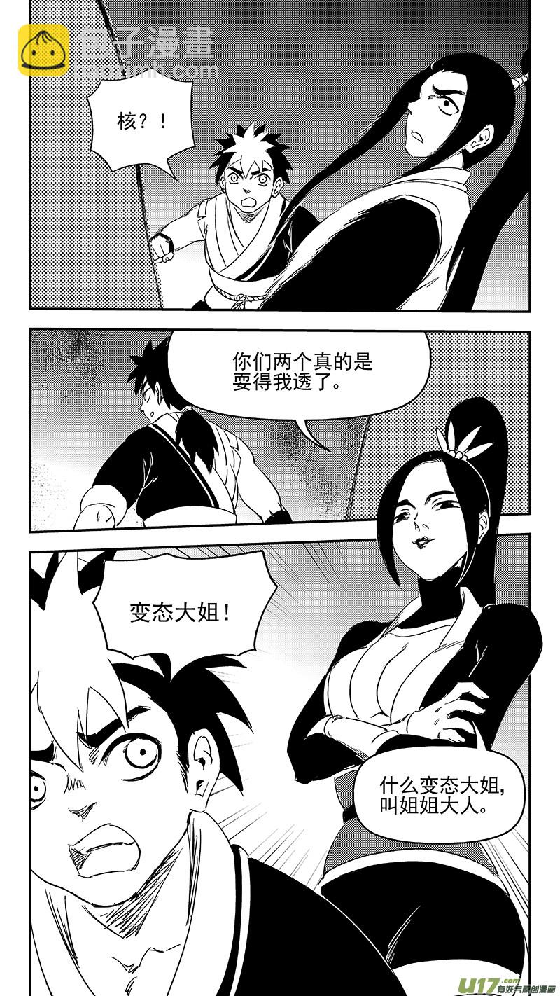 虎x鹤 妖师录 - 324 乱局（八） - 3