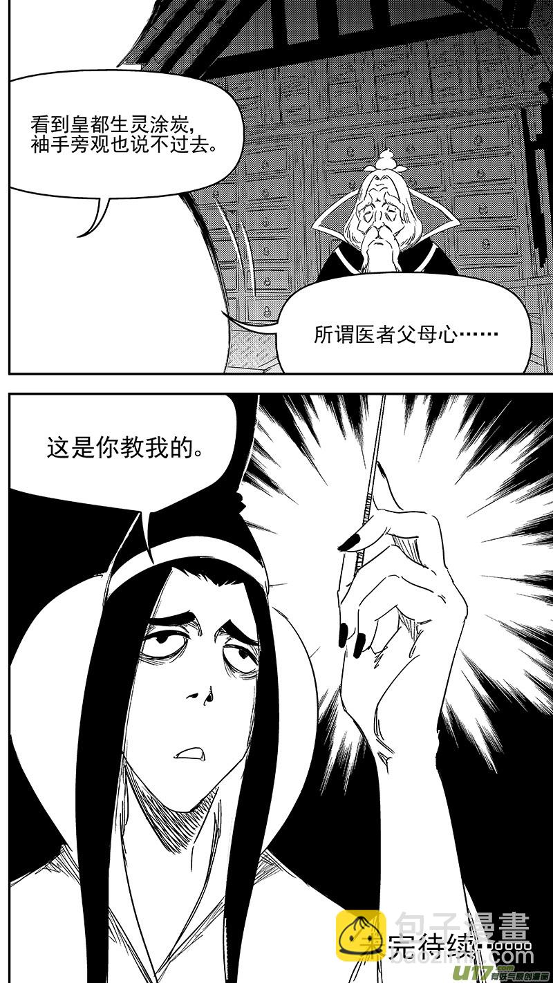 虎x鹤 妖师录 - 326 乱局（十） - 1