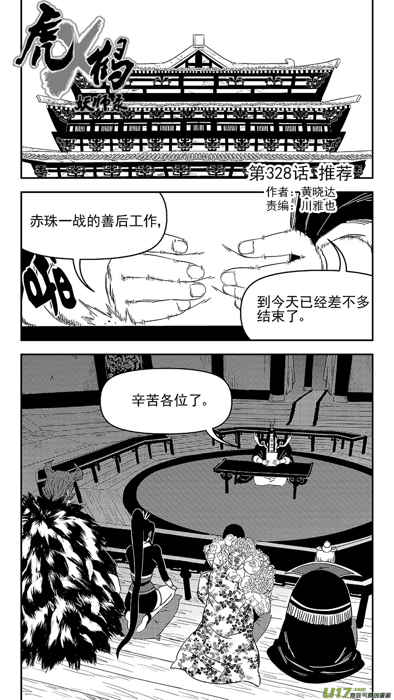 虎x鹤 妖师录 - 328 推荐 - 1