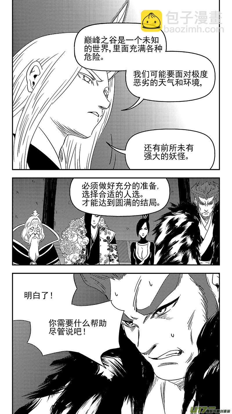 虎x鹤 妖师录 - 328 推荐 - 4