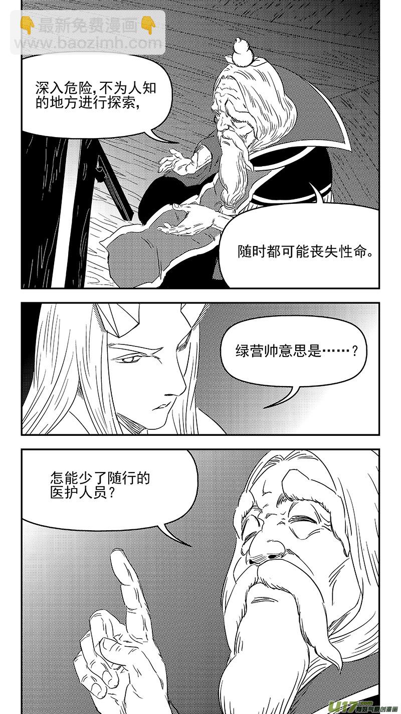 虎x鹤 妖师录 - 328 推荐 - 3