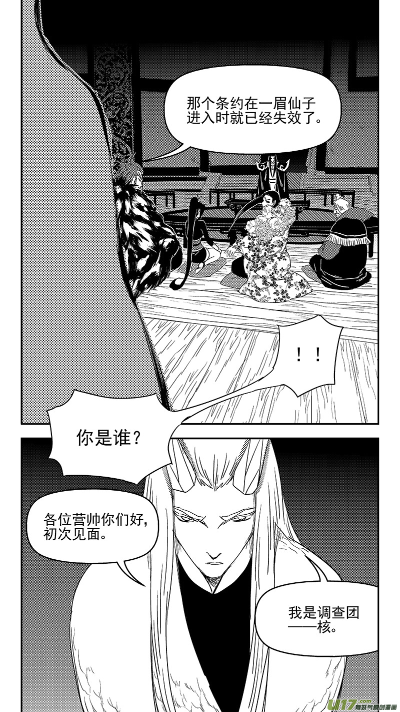 虎x鹤 妖师录 - 328 推荐 - 4