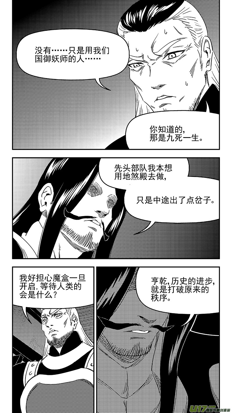 虎x鹤 妖师录 - 330 倒数（上） - 2