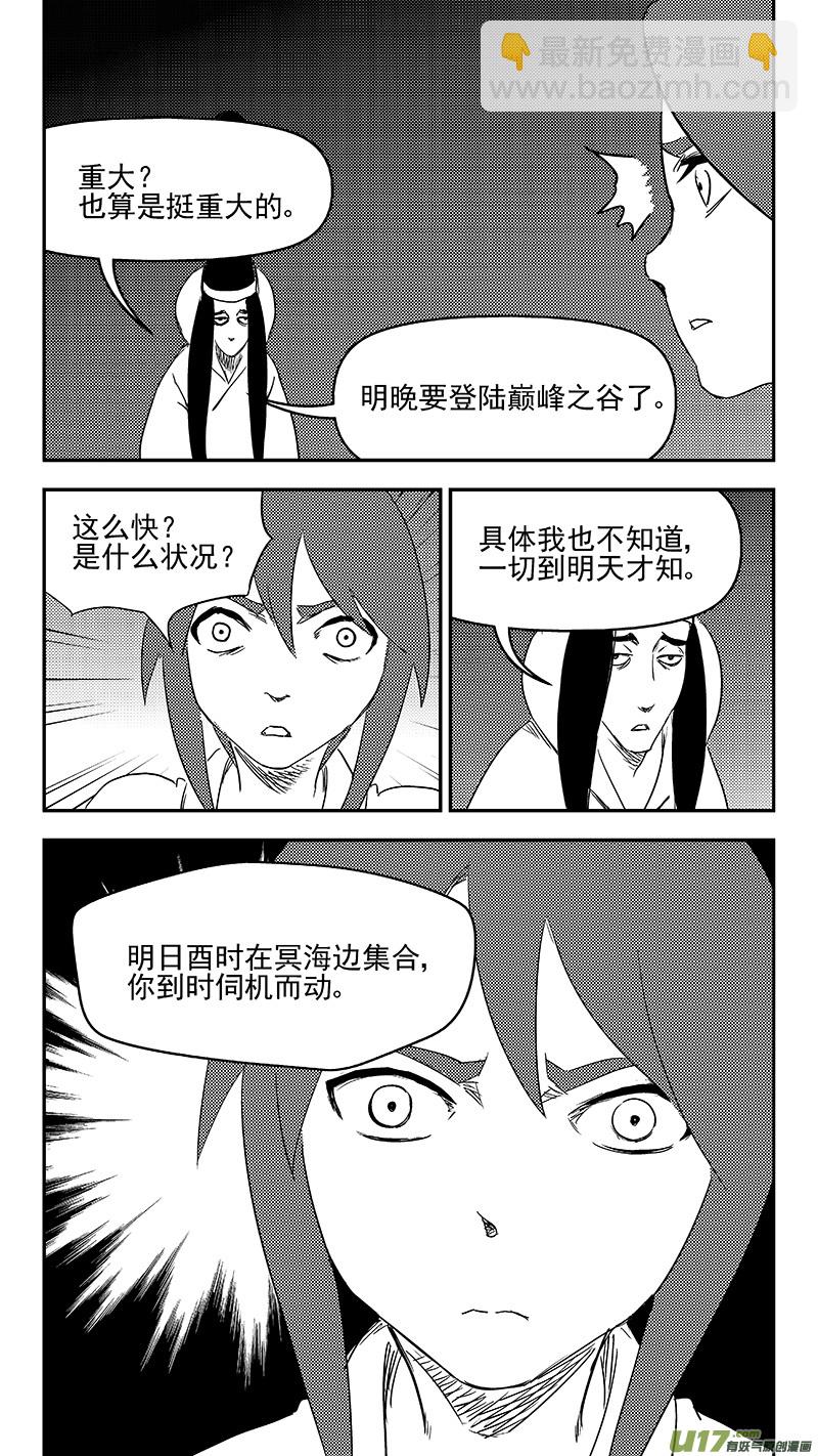 虎x鹤 妖师录 - 330 倒数（上） - 1