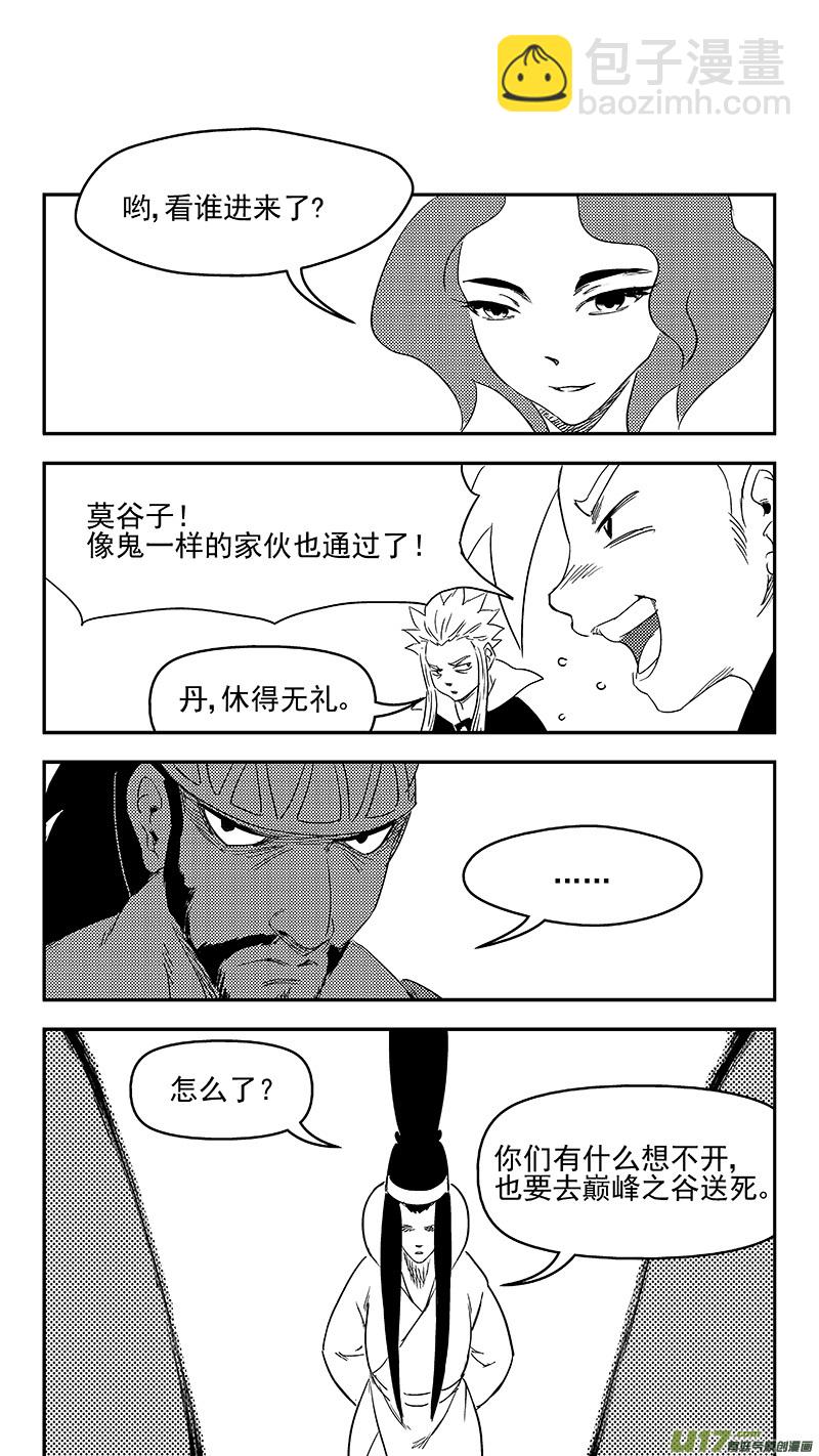 虎x鹤 妖师录 - 330 倒数（上） - 3