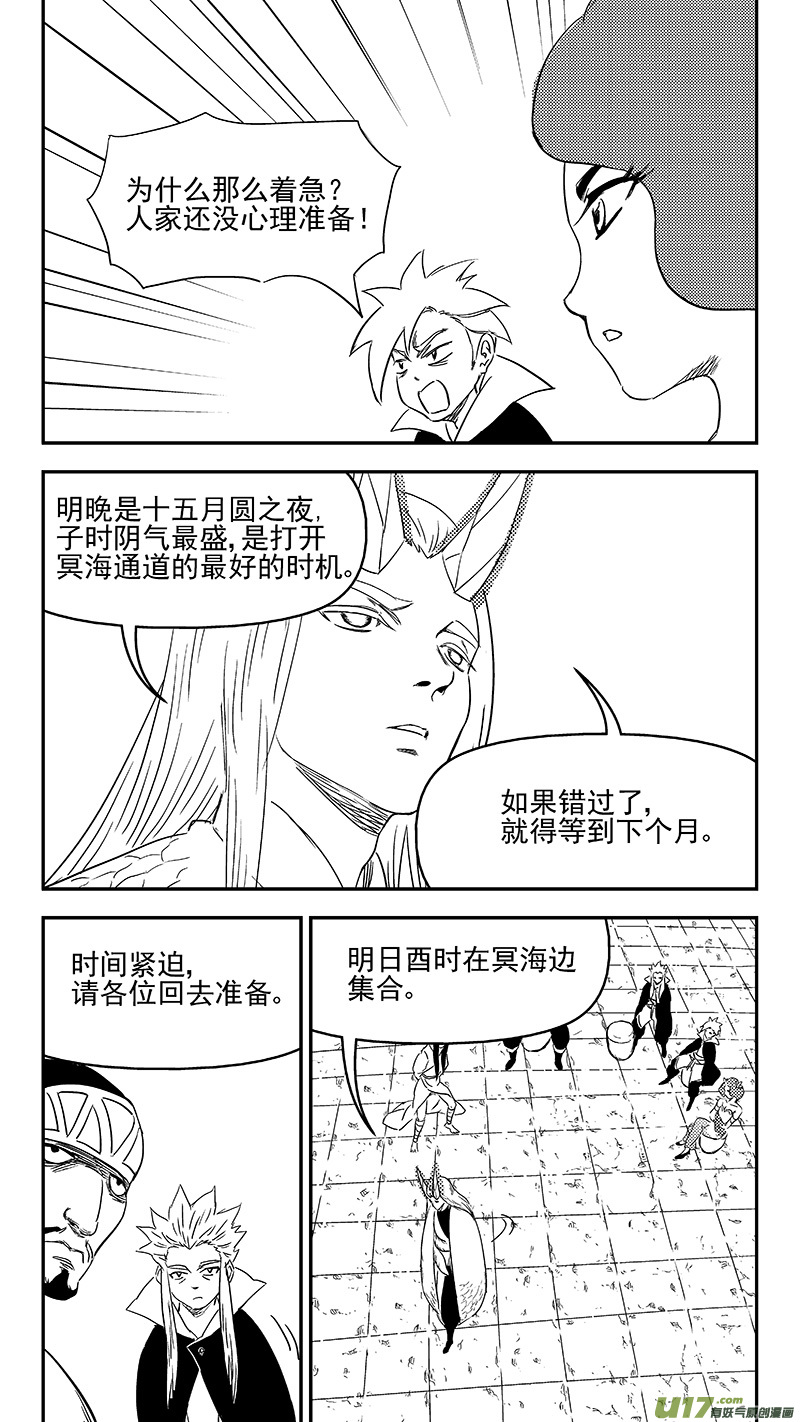 虎x鹤 妖师录 - 330 倒数（上） - 4