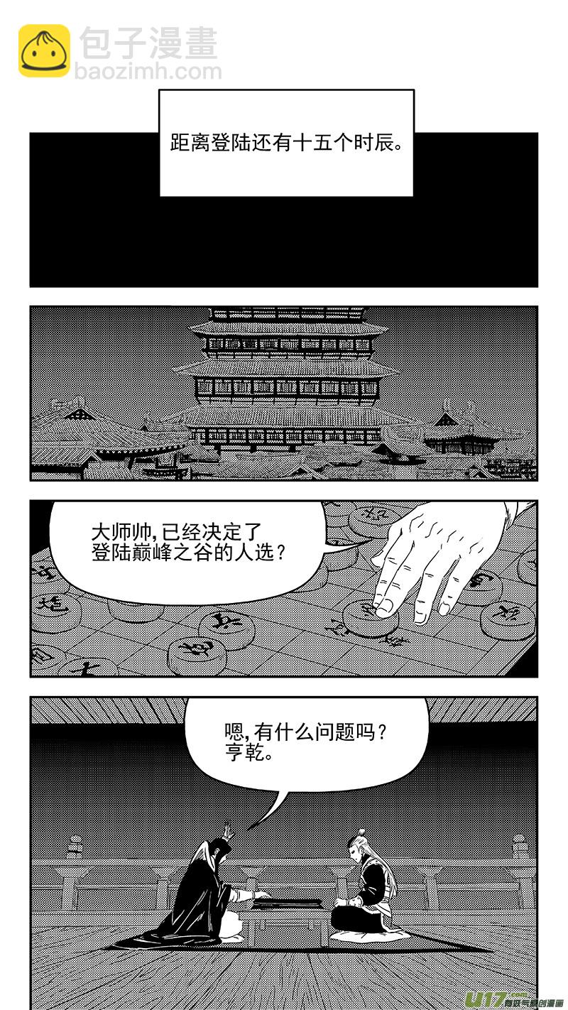 虎x鹤 妖师录 - 330 倒数（上） - 1