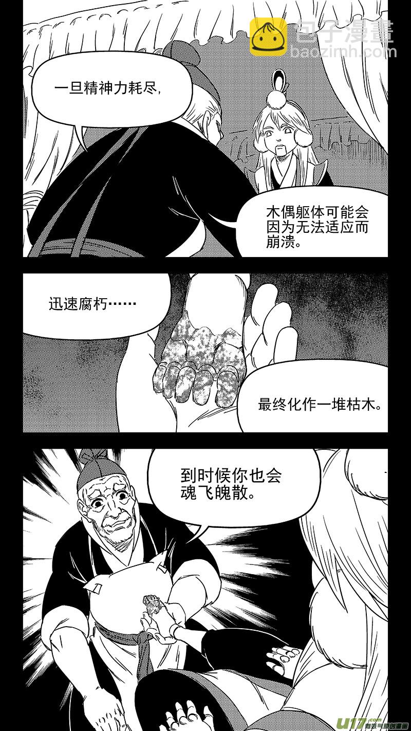 虎x鹤 妖师录 - 332 倒数（下） - 2