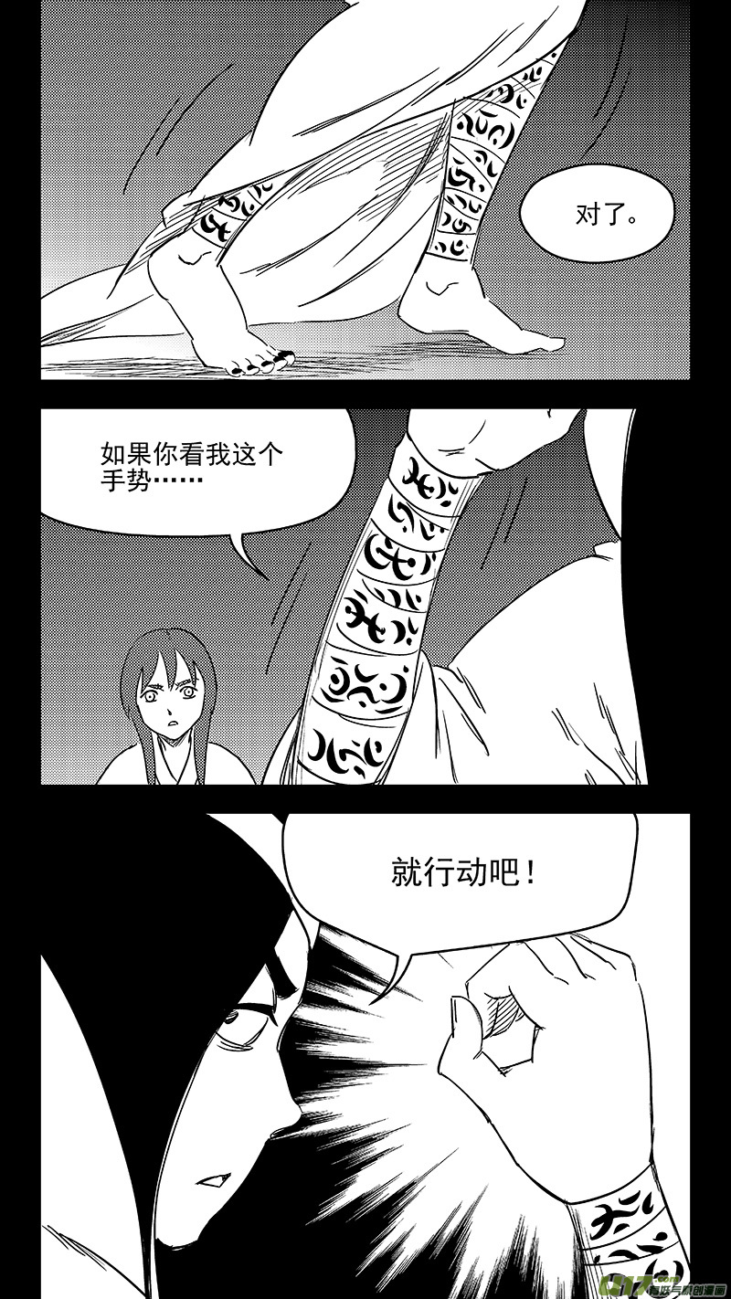 虎x鹤 妖师录 - 334 信号 - 2