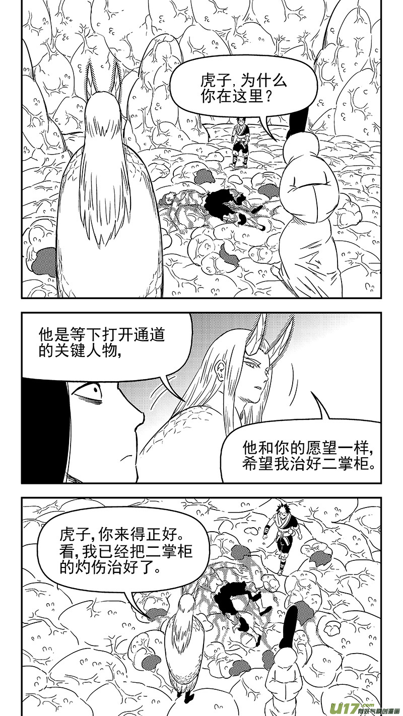 虎x鹤 妖师录 - 336 有能力的人 - 1