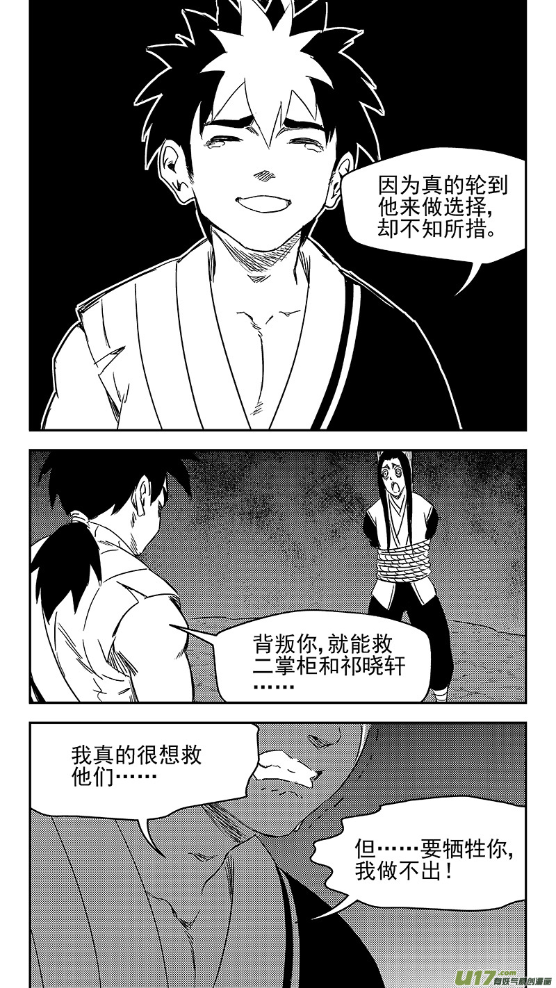 虎x鹤 妖师录 - 336 有能力的人 - 5