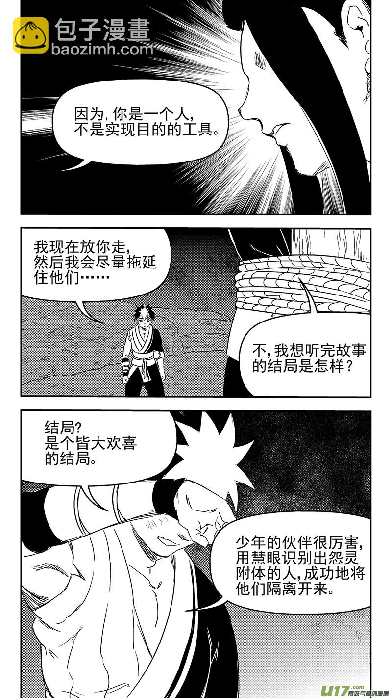 虎x鹤 妖师录 - 336 有能力的人 - 1