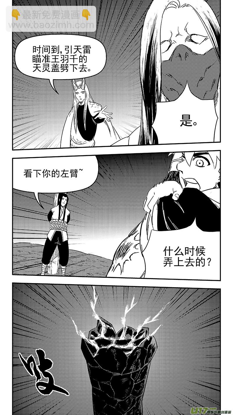 虎x鹤 妖师录 - 336 有能力的人 - 4