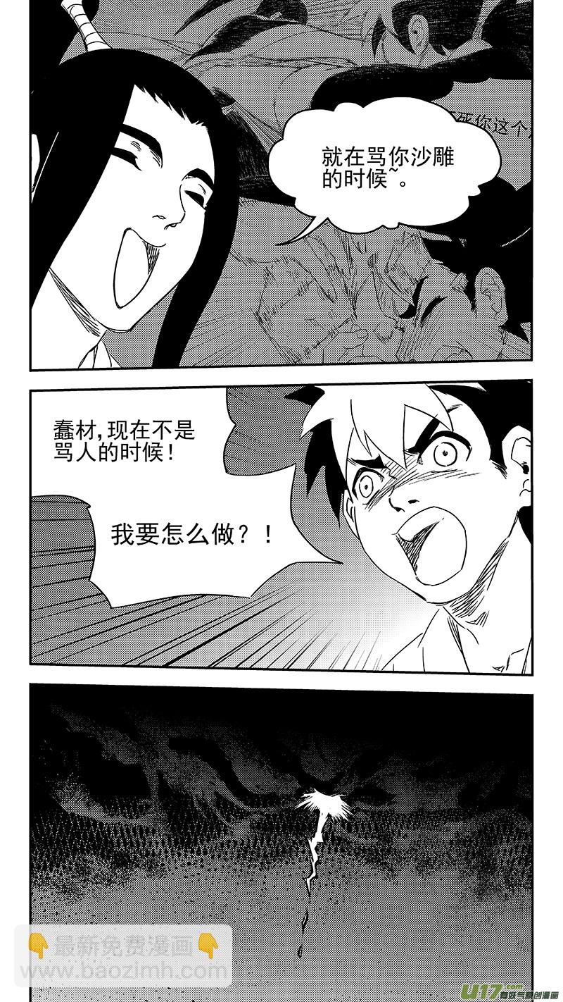 虎x鹤 妖师录 - 336 有能力的人 - 5