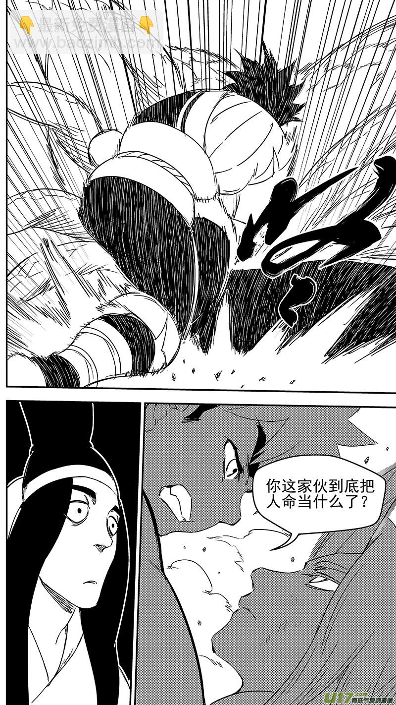 虎x鹤 妖师录 - 336 有能力的人 - 4