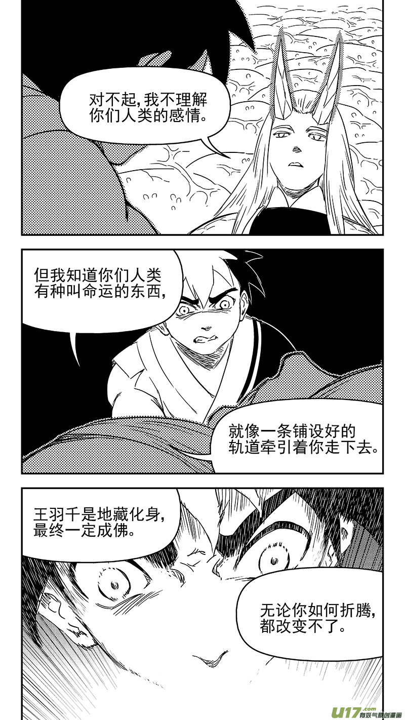 虎x鹤 妖师录 - 336 有能力的人 - 5