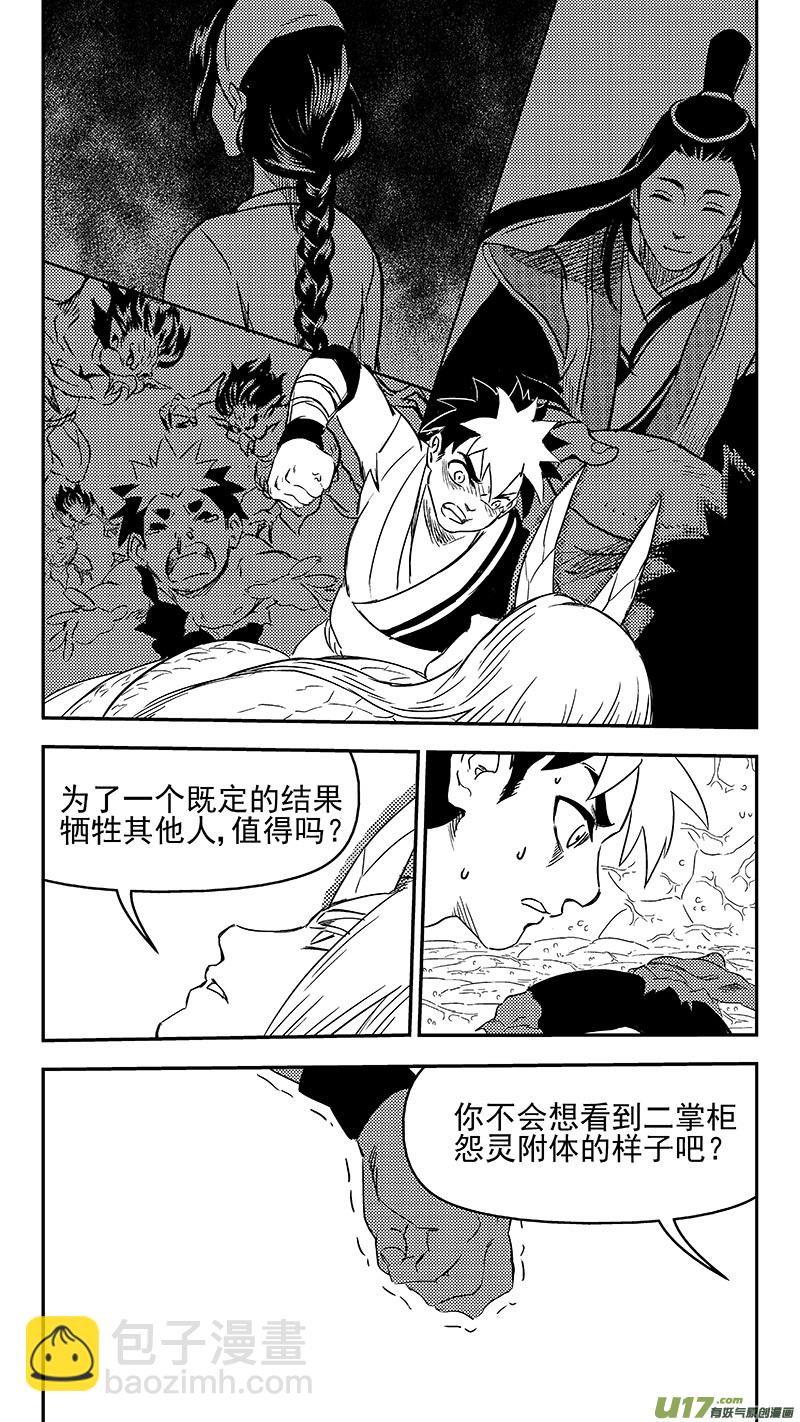 虎x鹤 妖师录 - 336 有能力的人 - 2