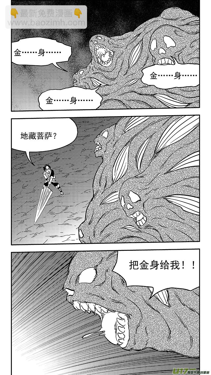 虎x鹤 妖师录 - 338 惟我独砖 - 1