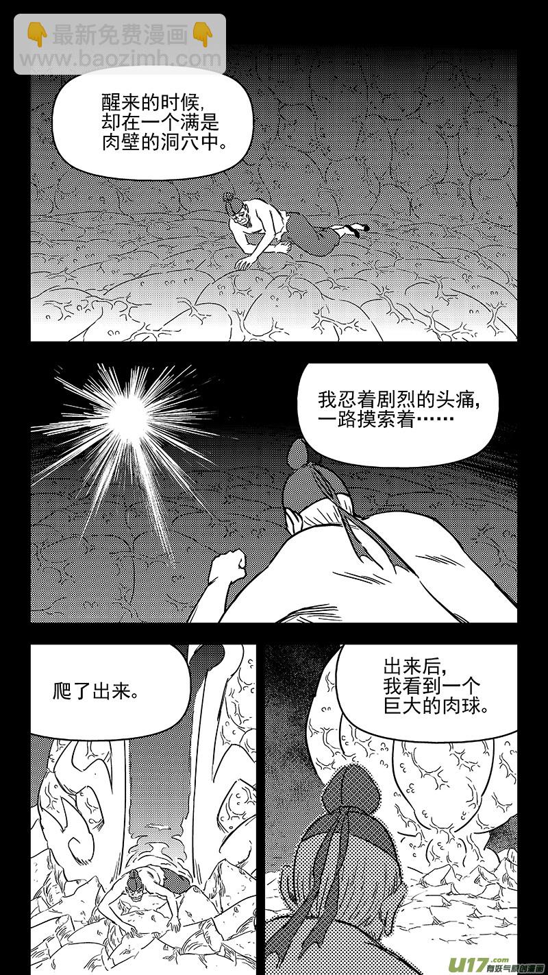 虎x鹤 妖师录 - 342 进入（下） - 2